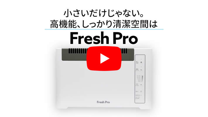 FreshPro（フレッシュプロ）製品RP動画
